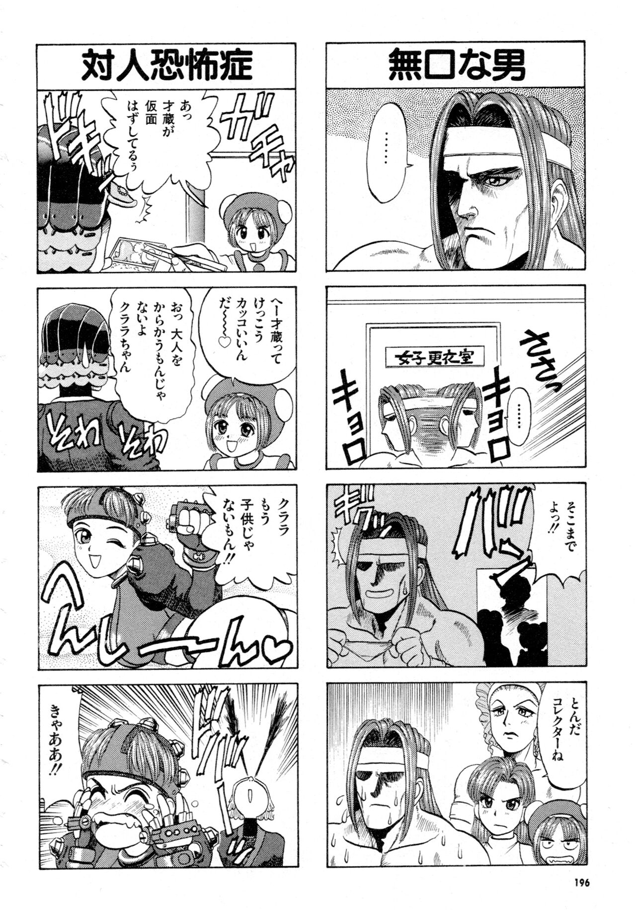 Gouketsuji Ichizoku 2: Chotto dake Saikyou Densetsu Anthology Comic - Page 197