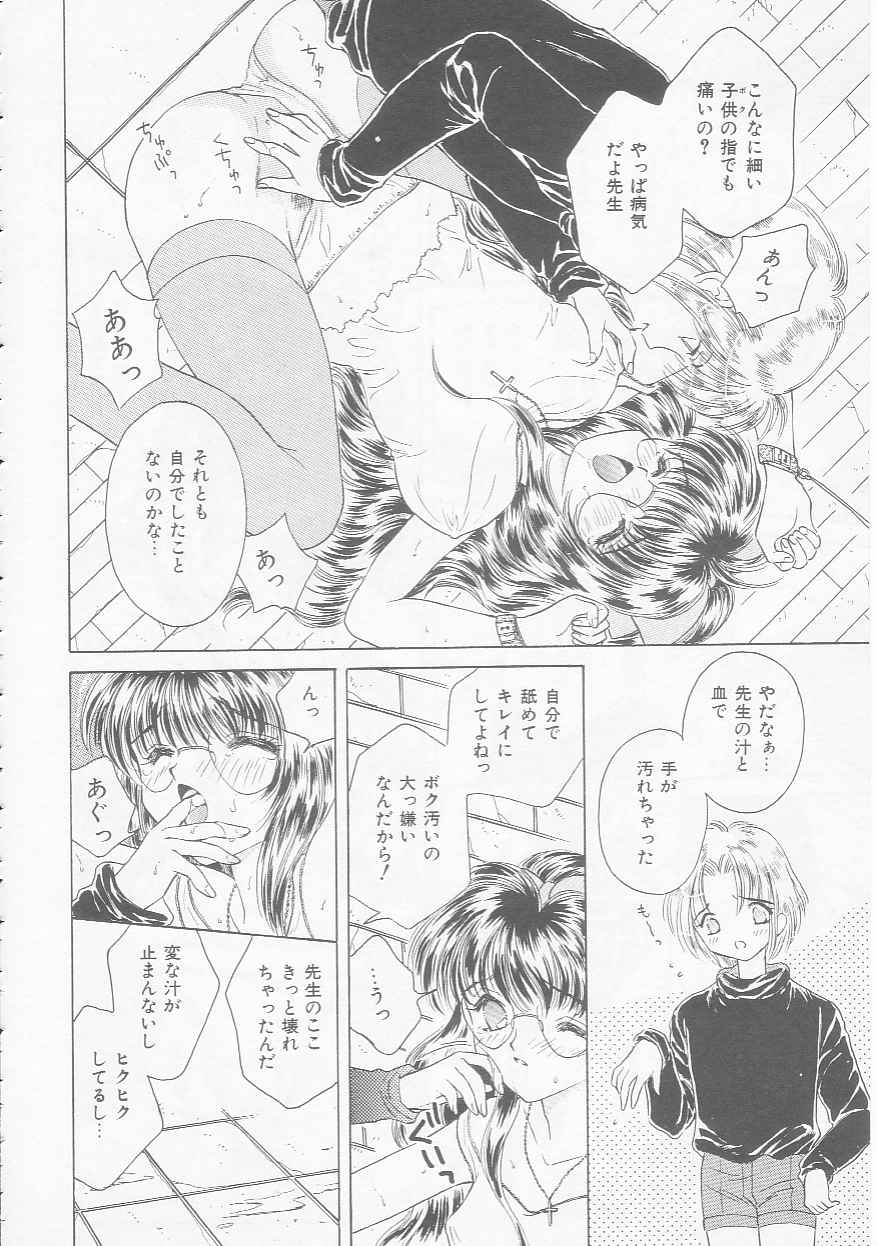 Shojo Koutan - Page 54