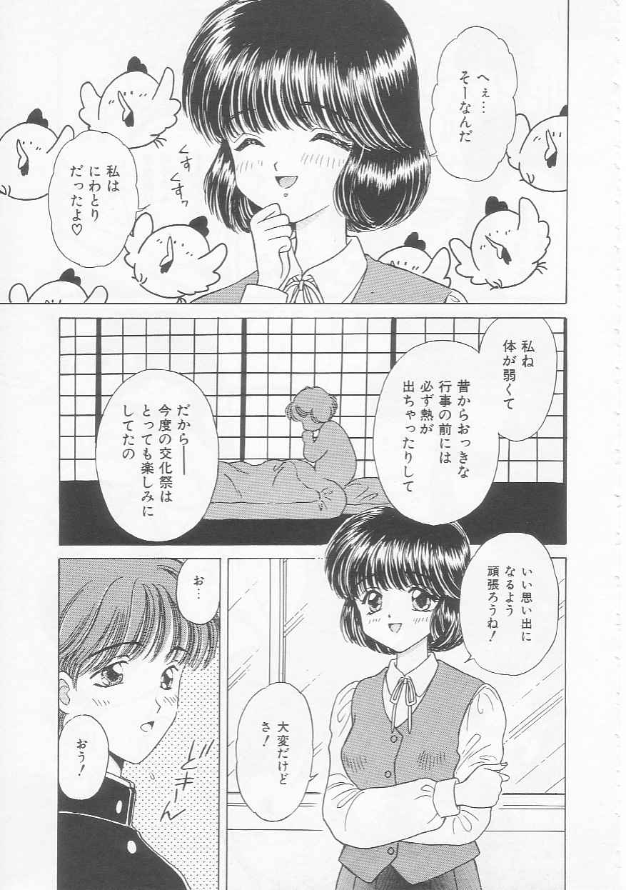 Shojo Koutan - Page 71
