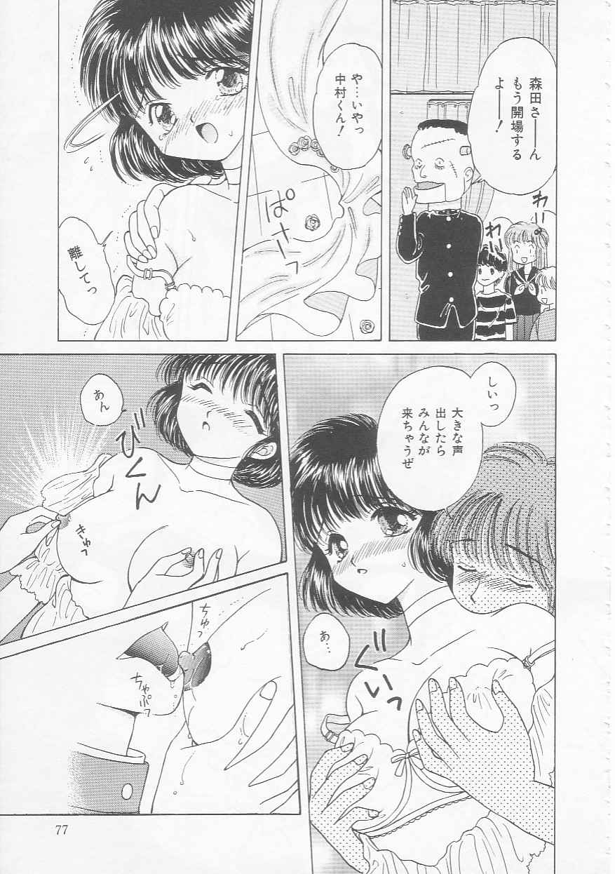 Shojo Koutan - Page 77