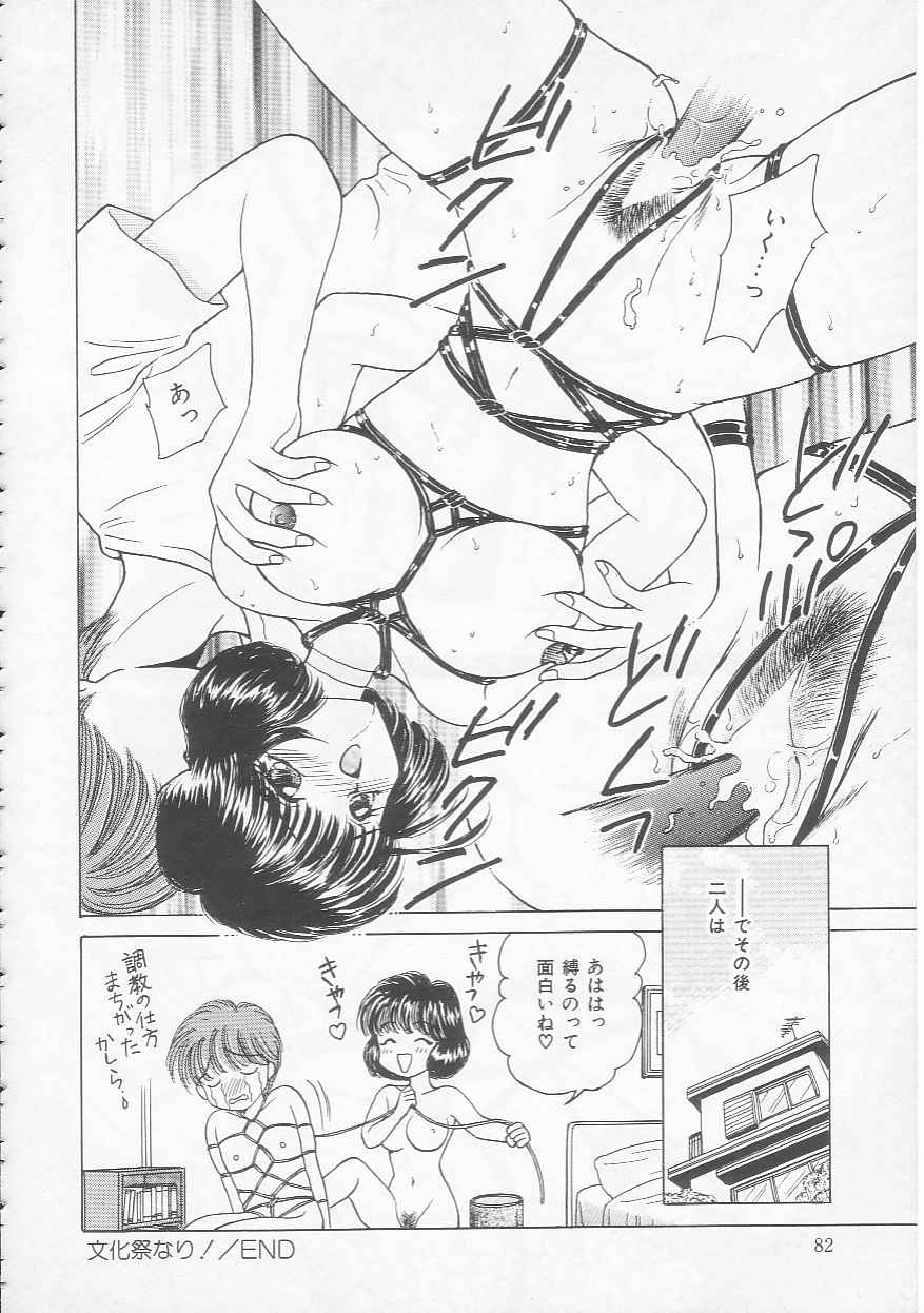 Shojo Koutan - Page 82