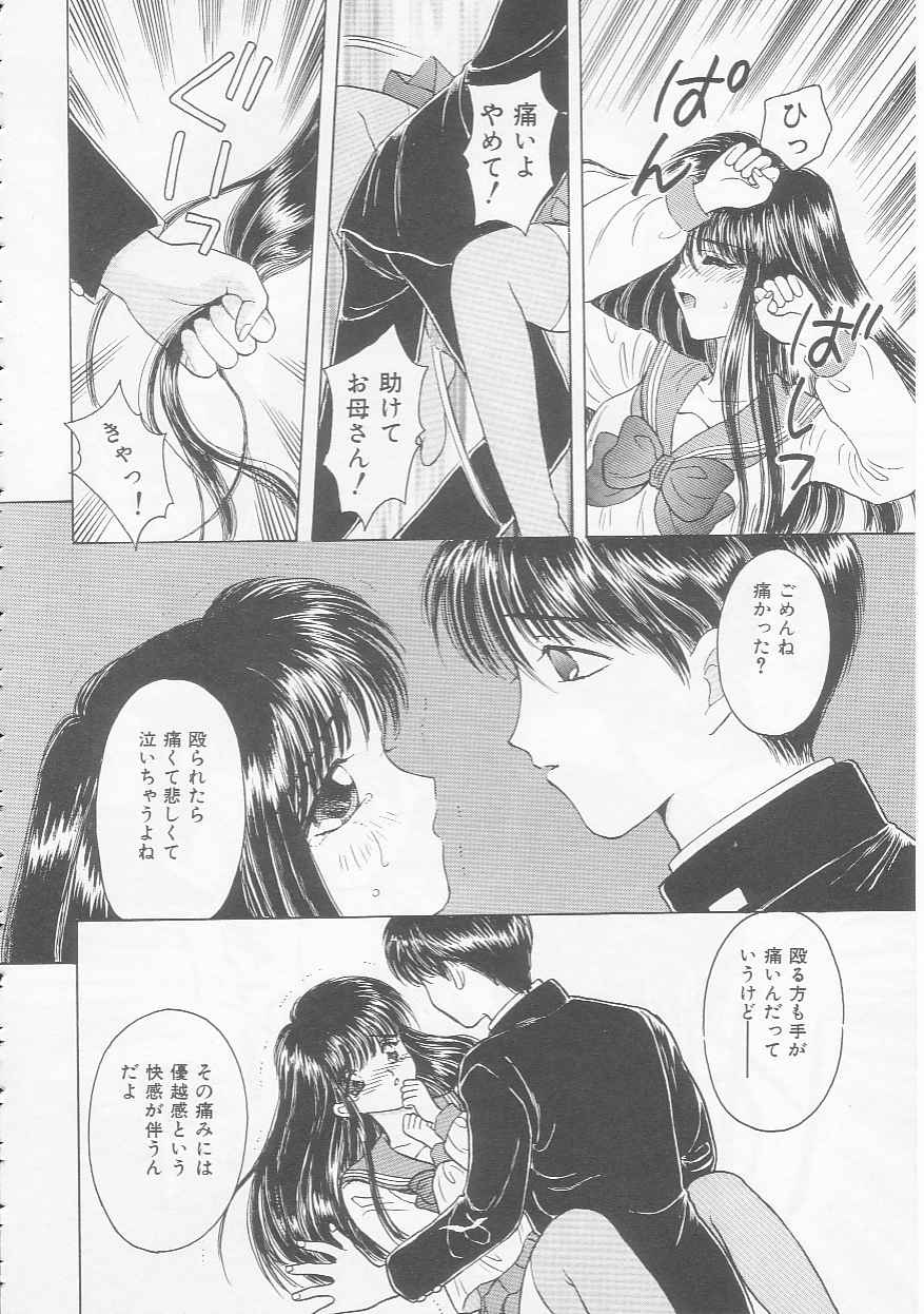 Shojo Koutan - Page 88