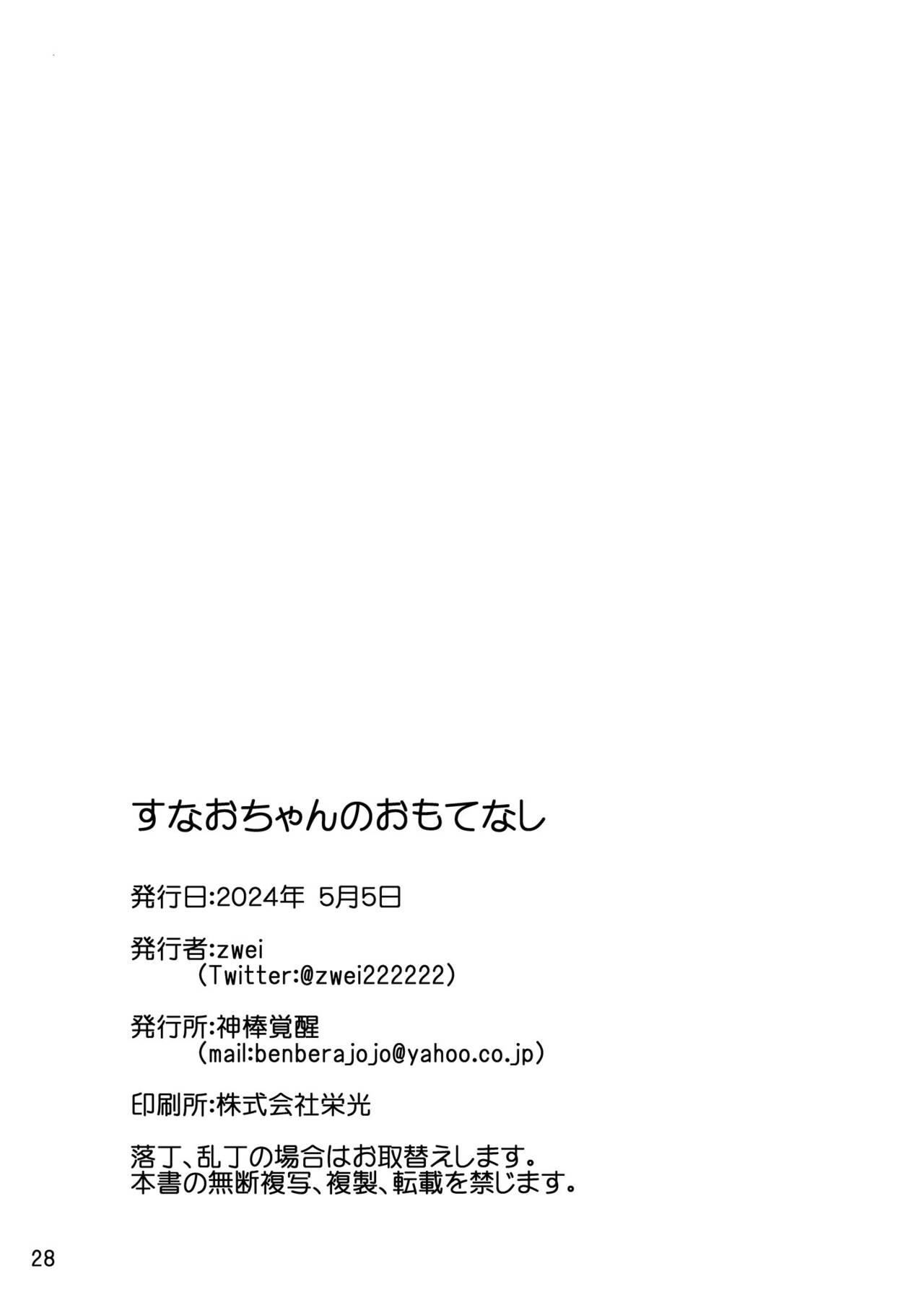 Sunao-chan no Omotenashi - Page 29