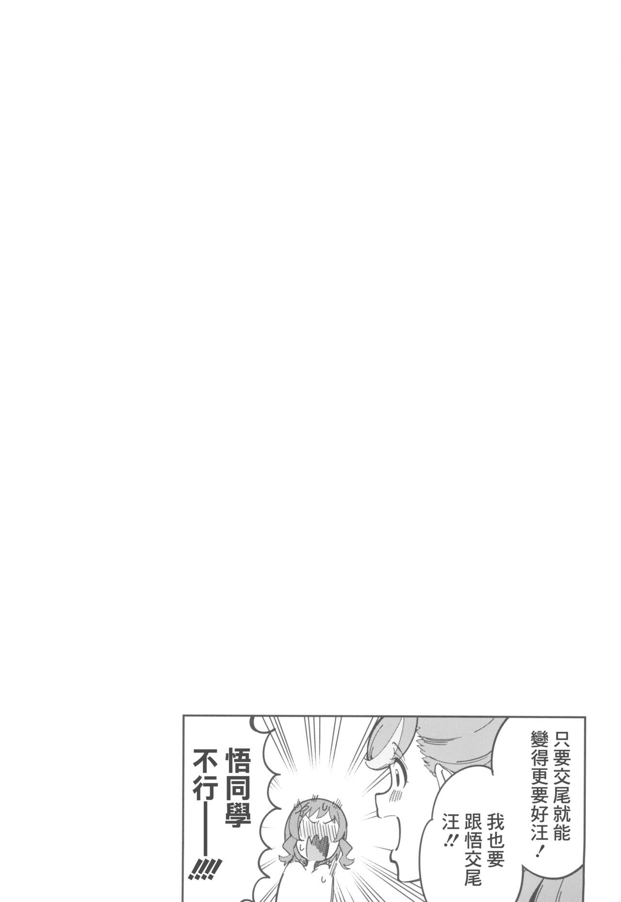 Wonderful nante Nakatta - Page 20