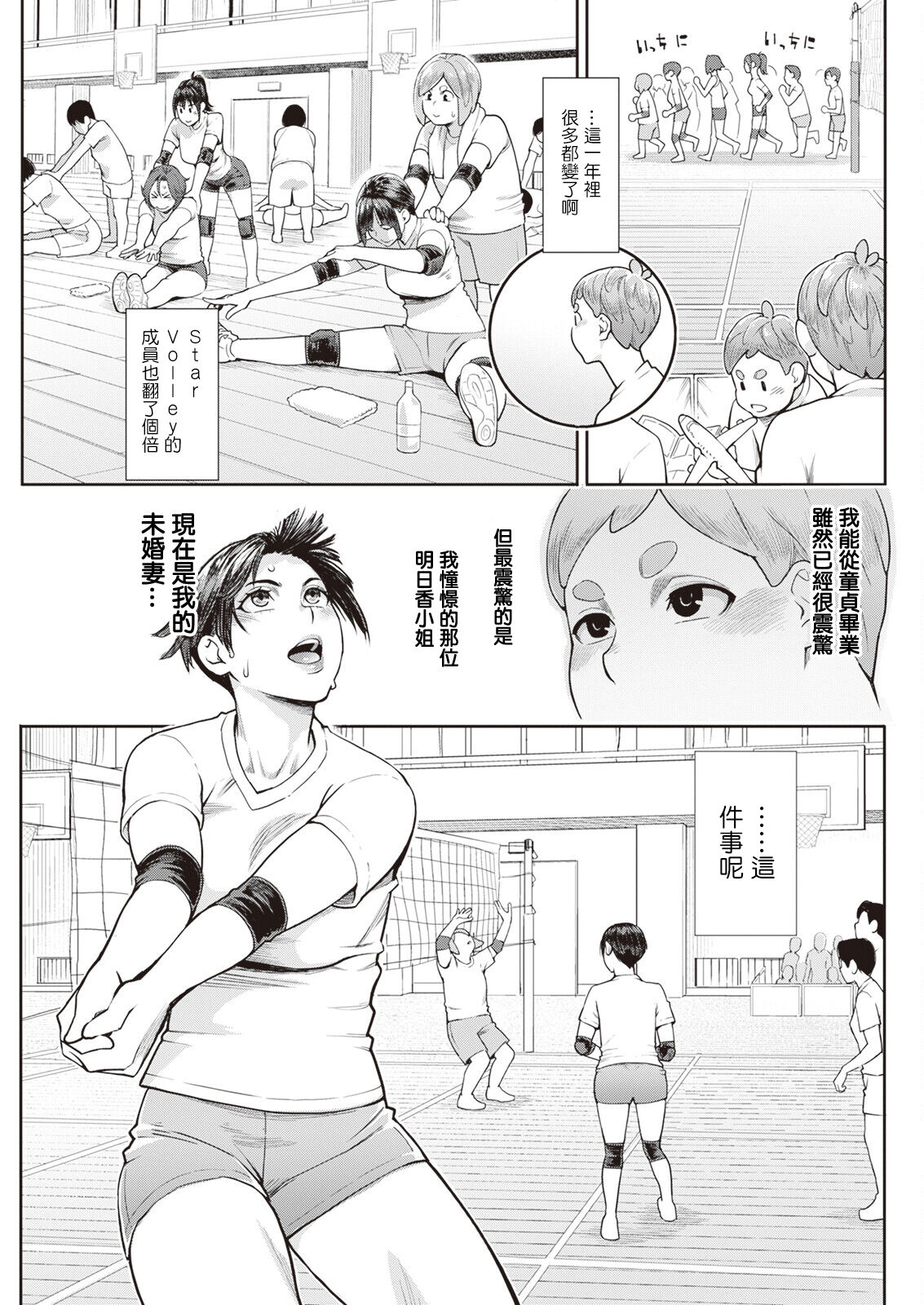 Hoshigaoka Star Volley Saishuuwa - Page 3