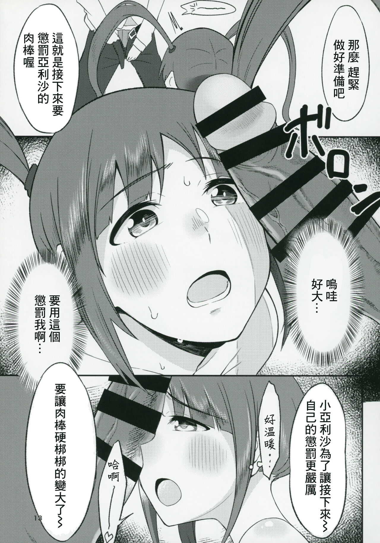 Cho↑Zetcho Idol ch@ng! - Page 12