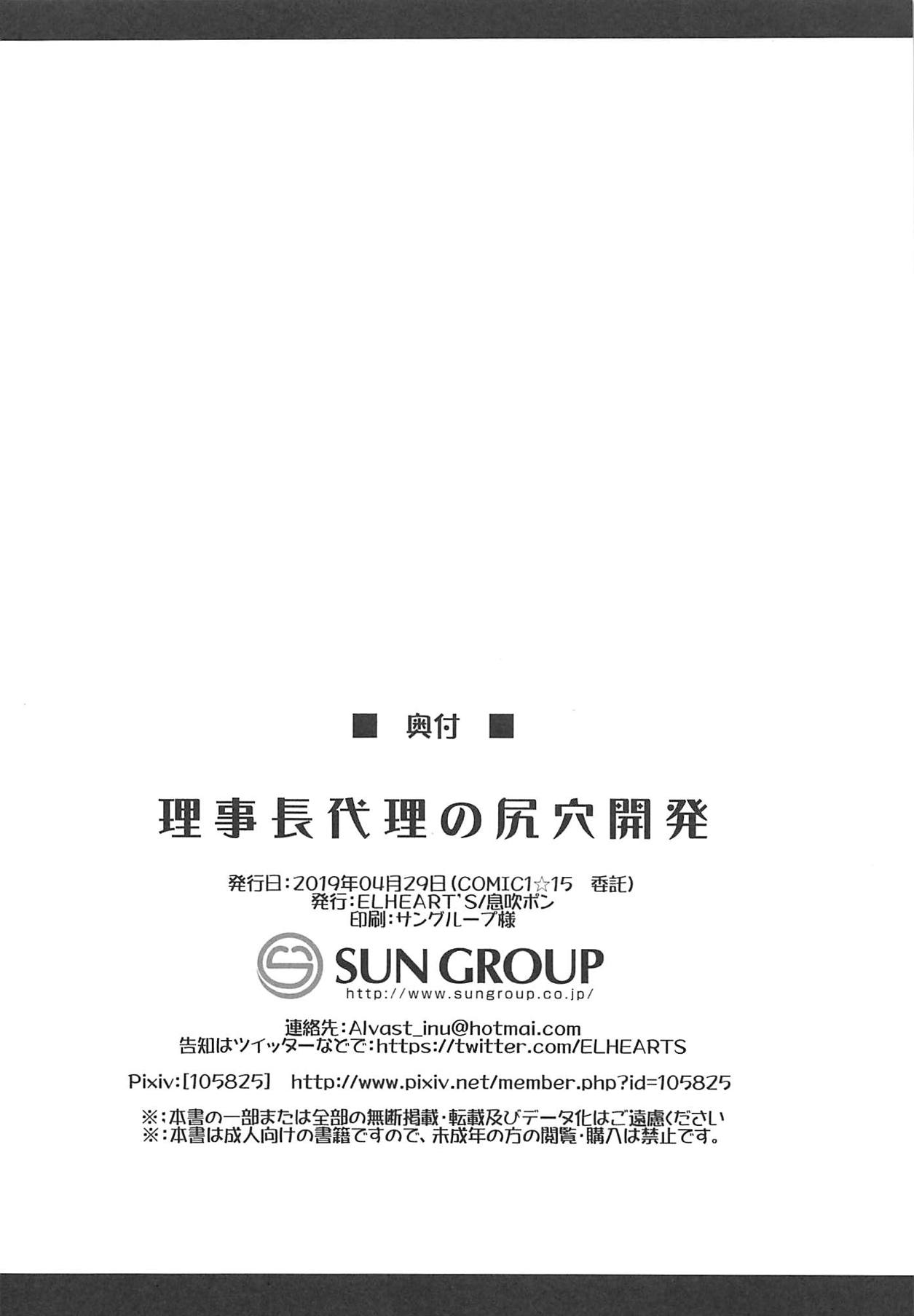 Rijichou Dairi no Shiriana Kaihatsu | 理事長代理的尻穴開発 - Page 17
