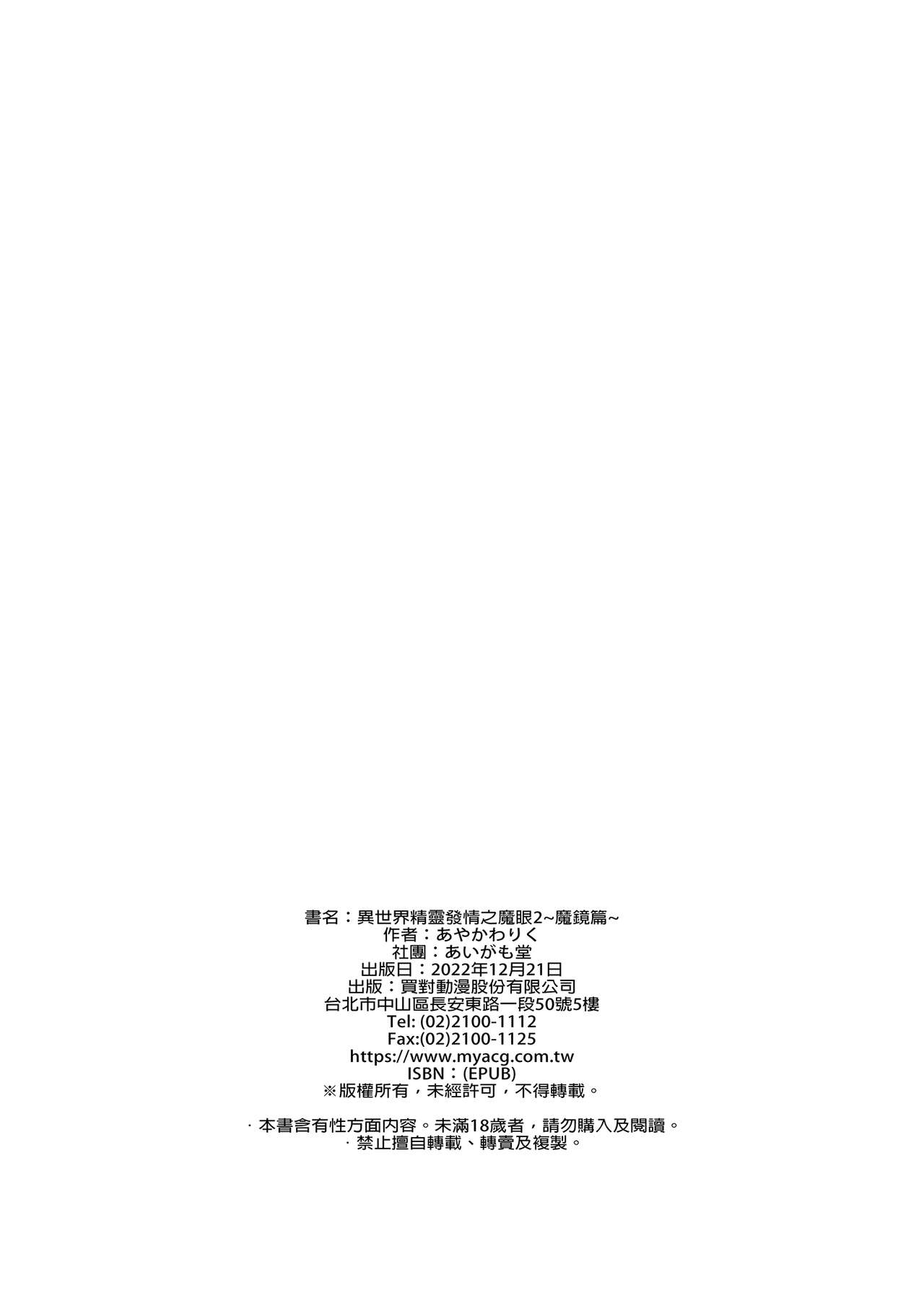 Isekai Elf Estrus Demon Eye 2 - Page 54