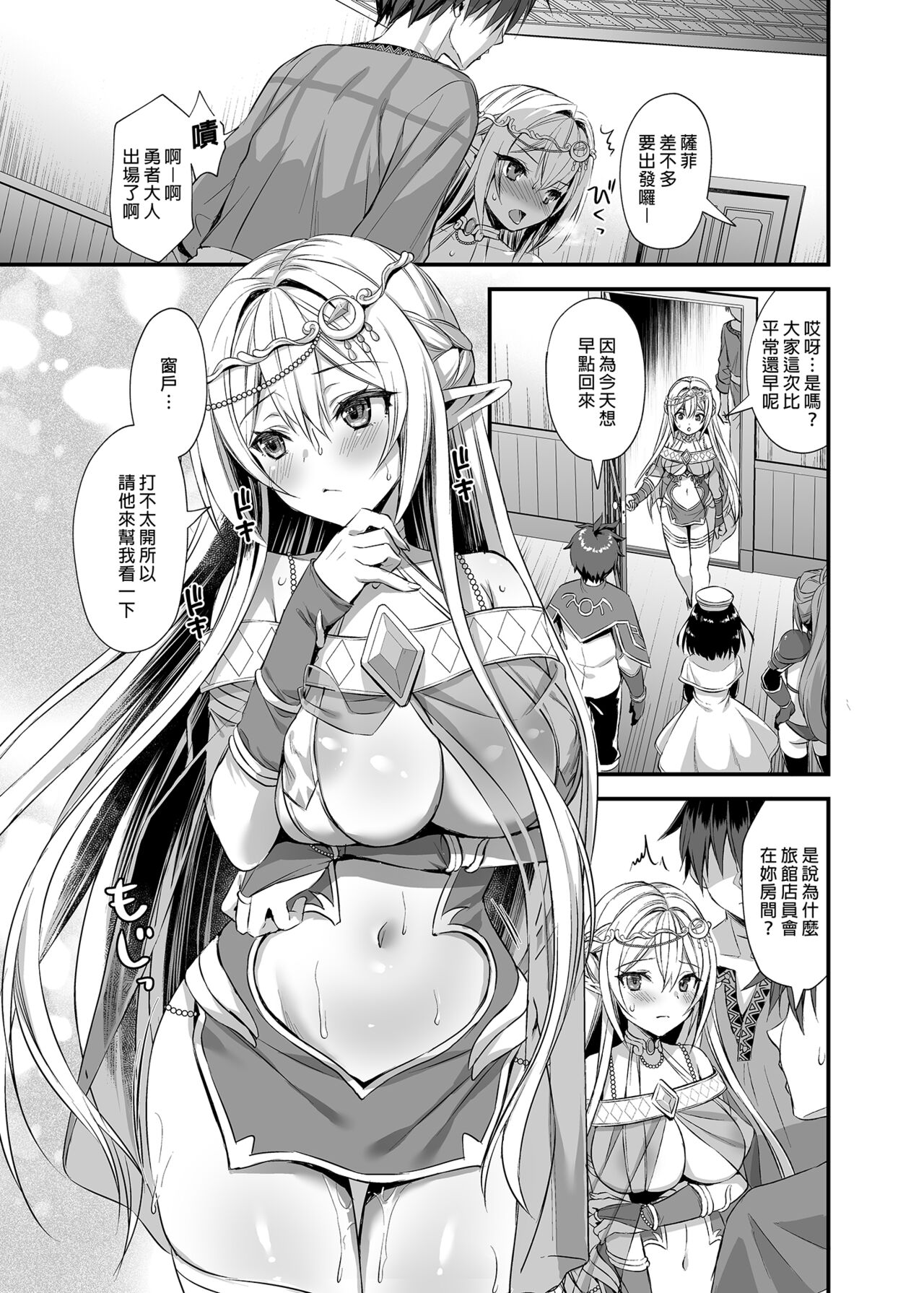 Isekai Elf Estrus Demon Eye 2 - Page 9