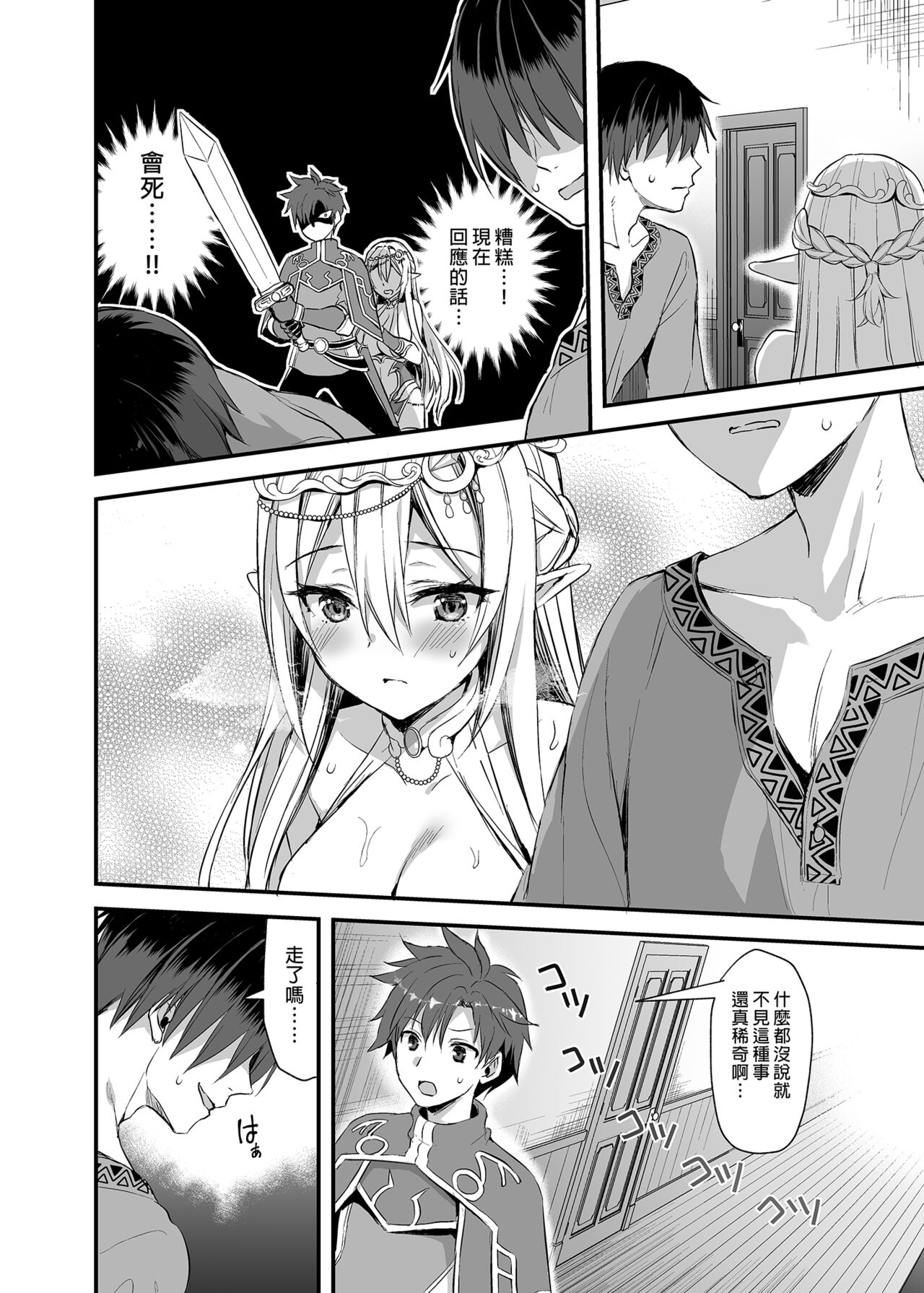 Isekai Elf Estrus Demon Eye 1 - Page 20