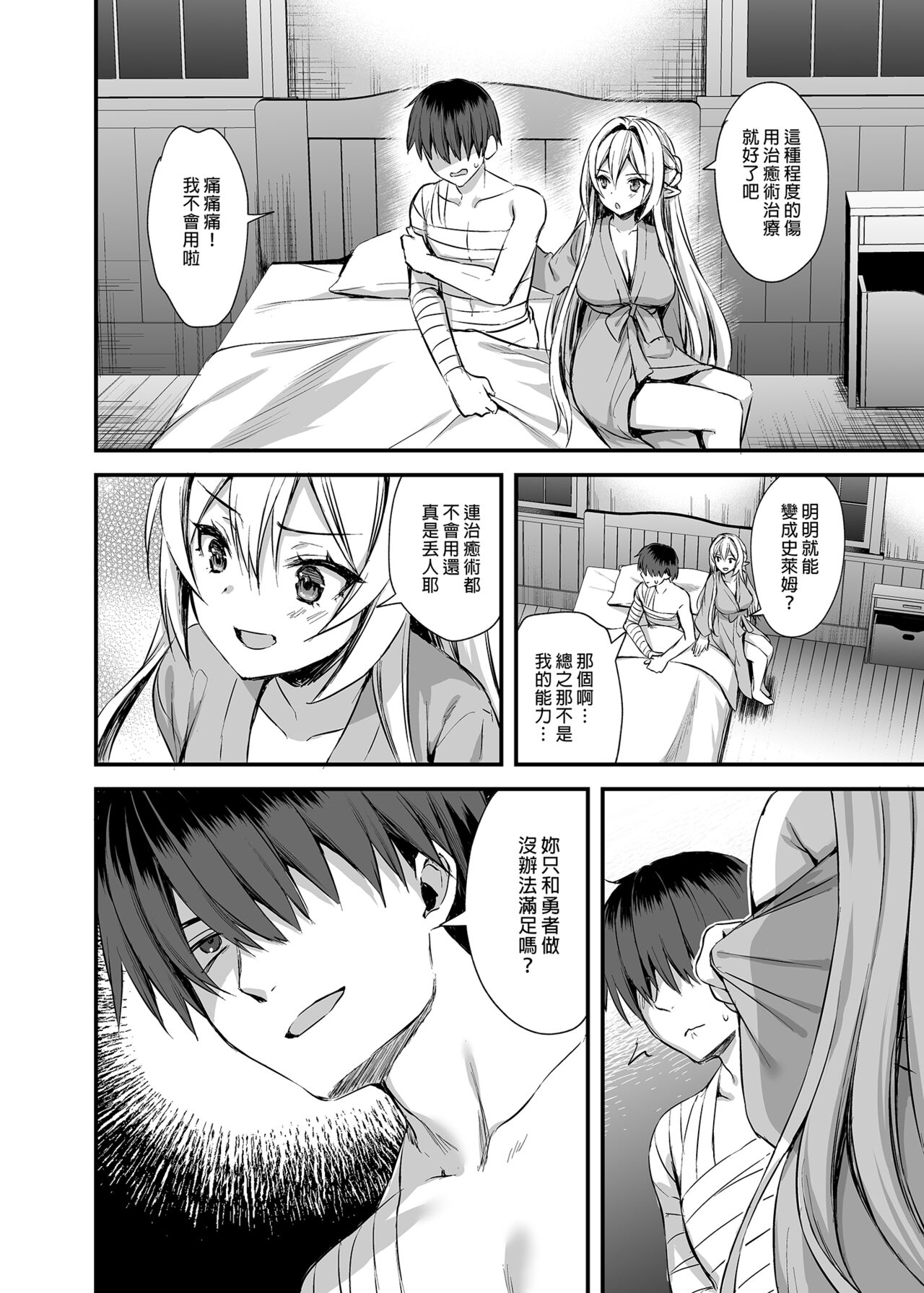 Isekai Elf Estrus Demon Eye 3 - Page 32