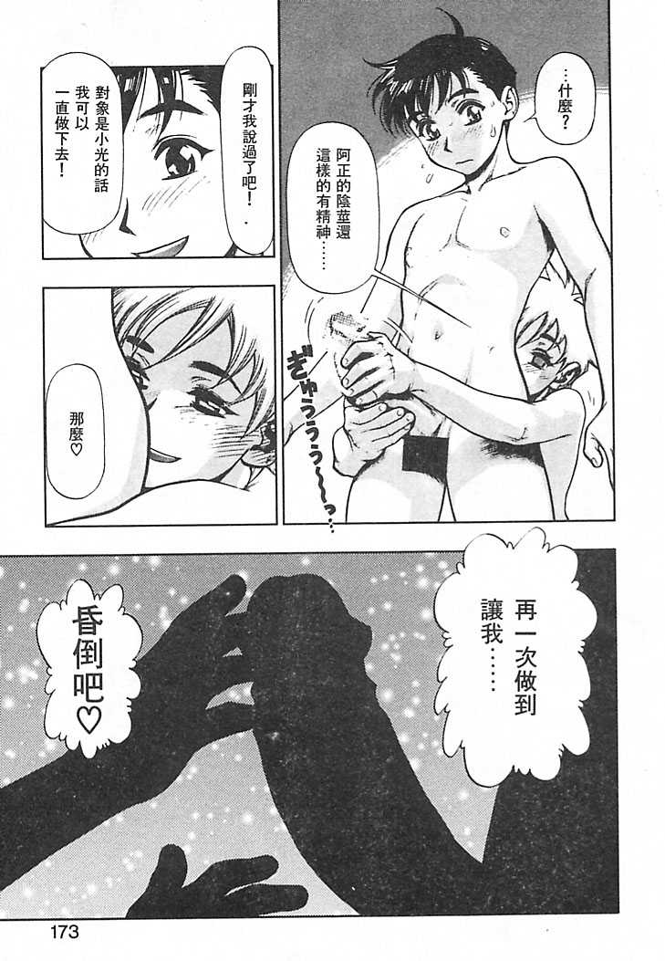 Zutto Zutto Suki Datta... | 一直一直喜歡你 - Page 170