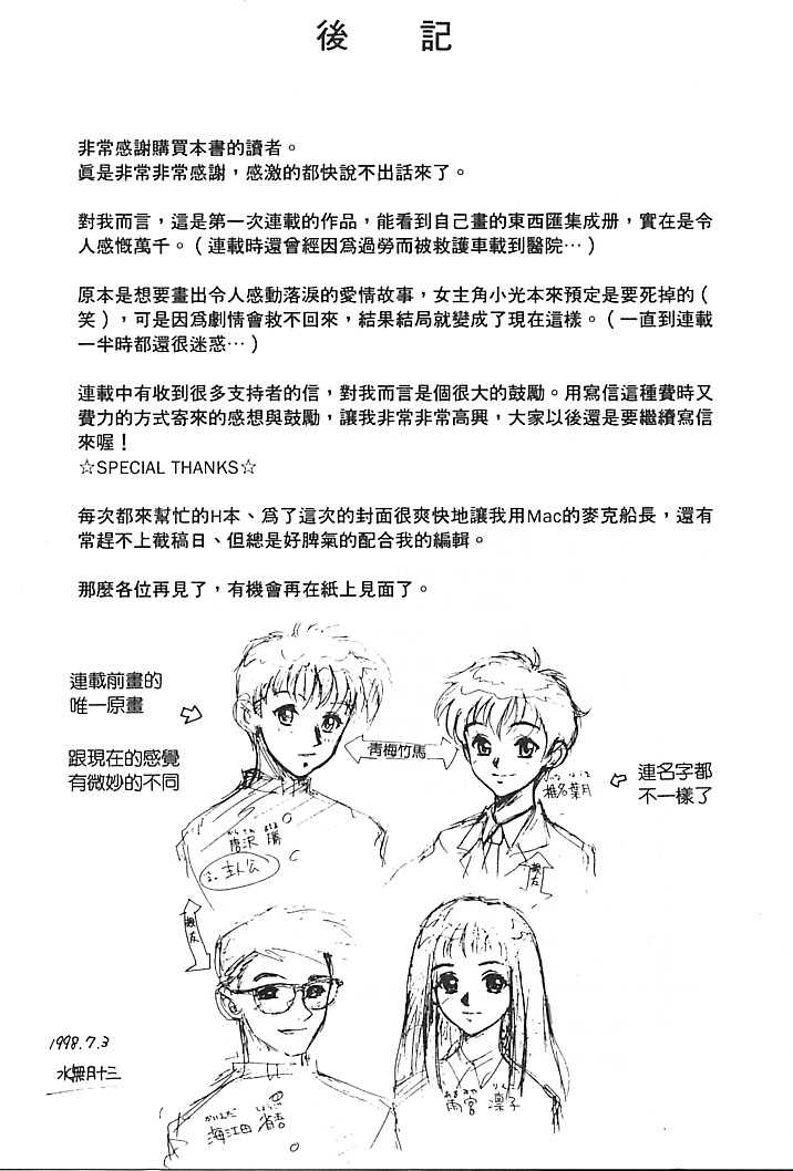 Zutto Zutto Suki Datta... | 一直一直喜歡你 - Page 178