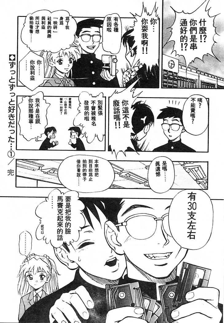 Zutto Zutto Suki Datta... | 一直一直喜歡你 - Page 19