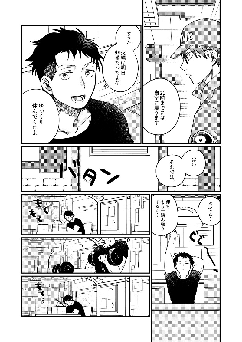 Come and see me at 21 o'clock - Page 20