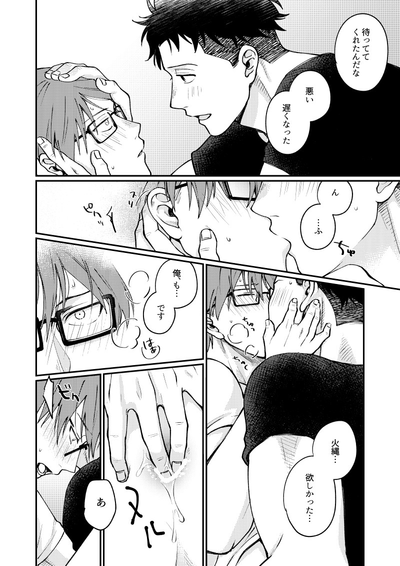 Come and see me at 21 o'clock - Page 25