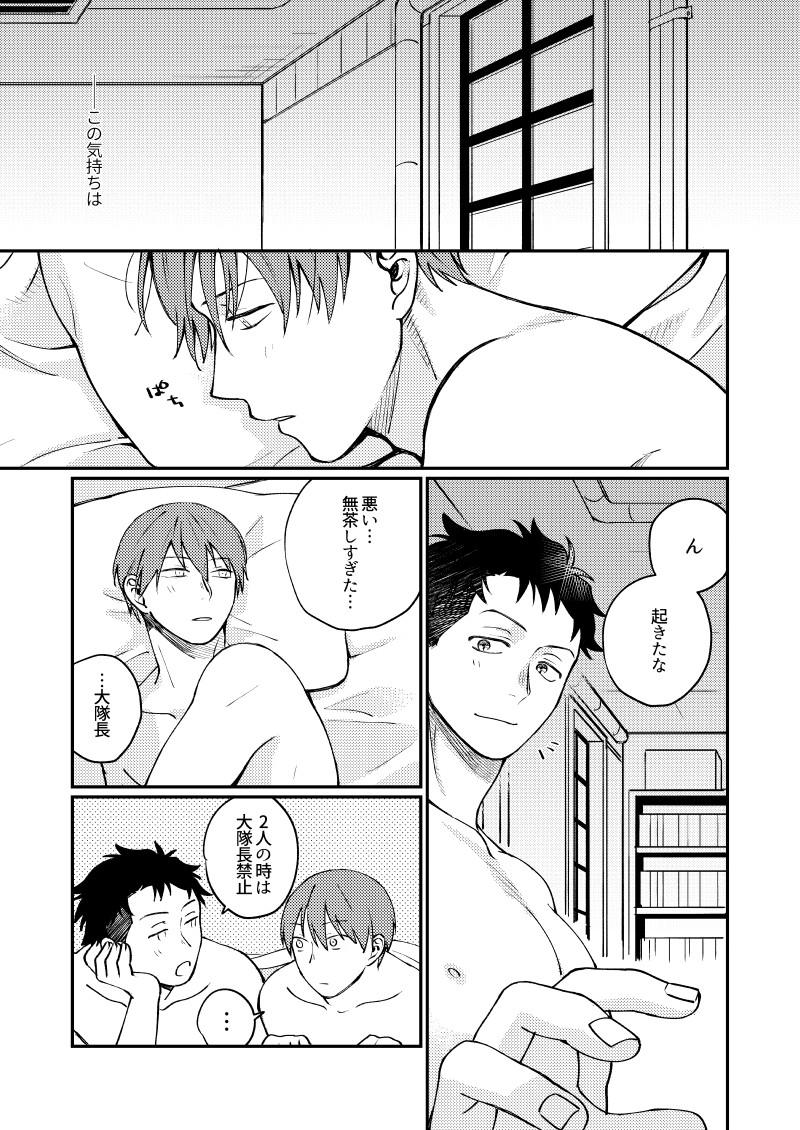 Come and see me at 21 o'clock - Page 32
