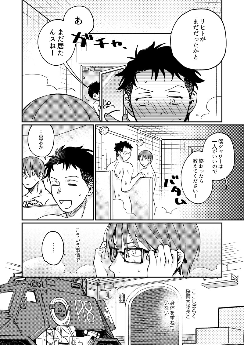 Come and see me at 21 o'clock - Page 7