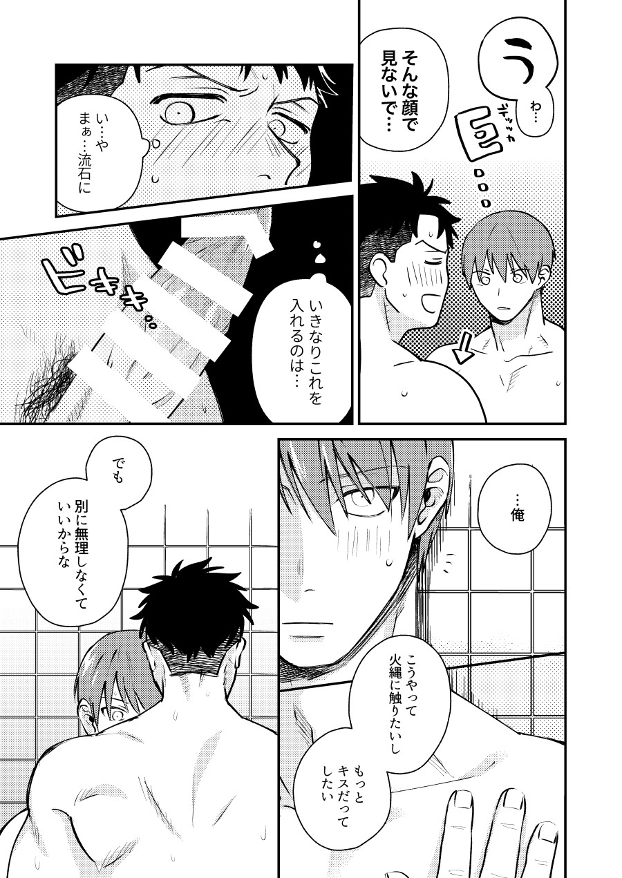 "I will dedicate myself to you, Captain." - Page 14