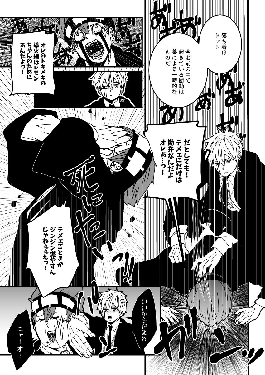 スカシピアスと紅茶の手土産 - Page 14