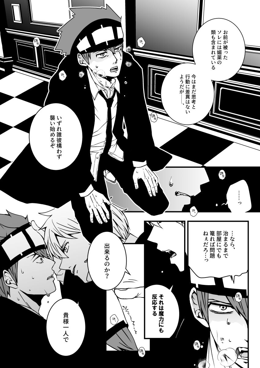 スカシピアスと紅茶の手土産 - Page 15