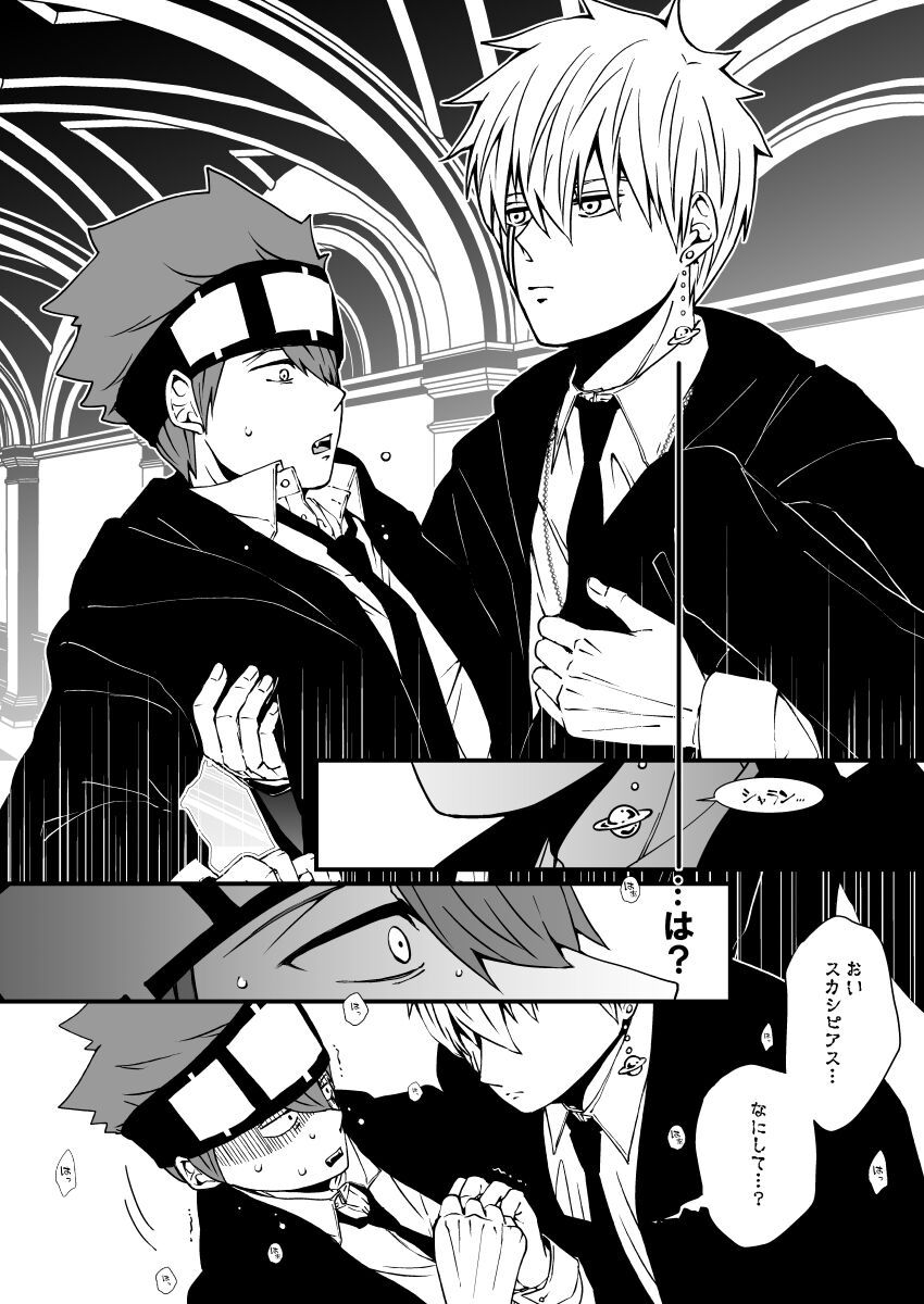 スカシピアスと紅茶の手土産 - Page 21