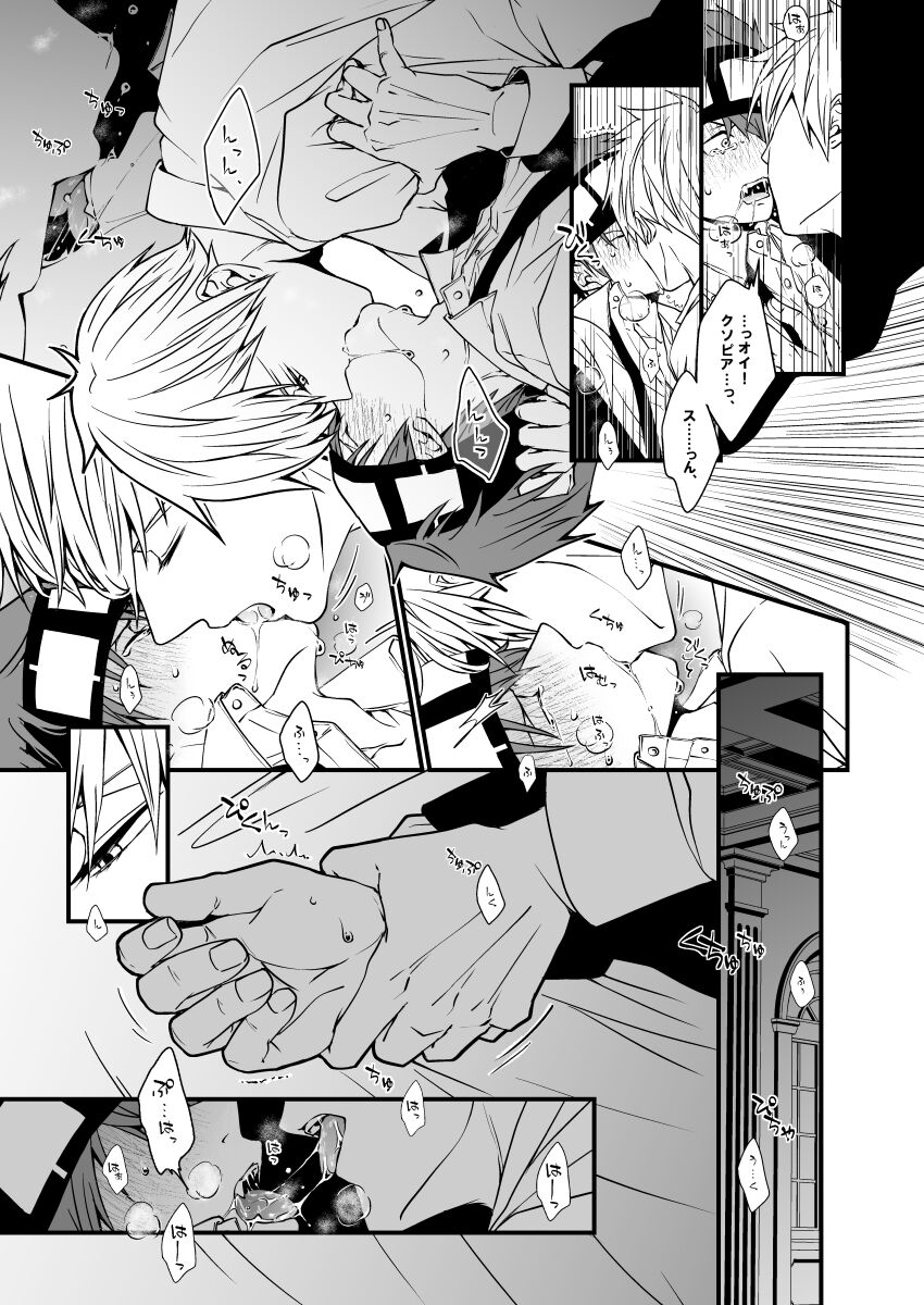 スカシピアスと紅茶の手土産 - Page 36