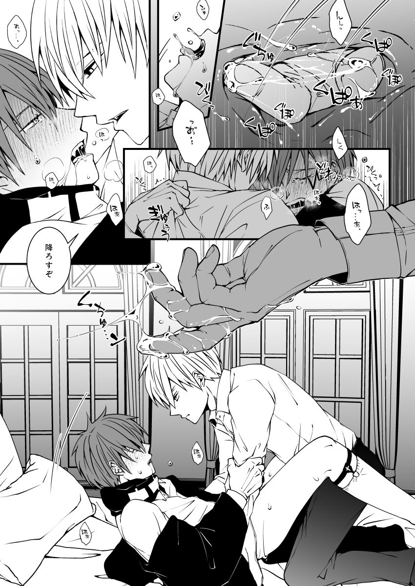 スカシピアスと紅茶の手土産 - Page 44