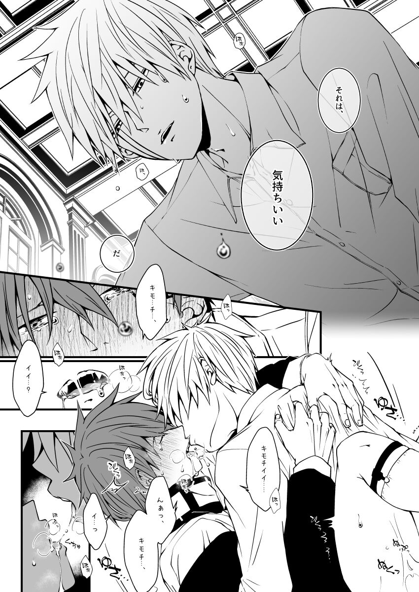 スカシピアスと紅茶の手土産 - Page 52