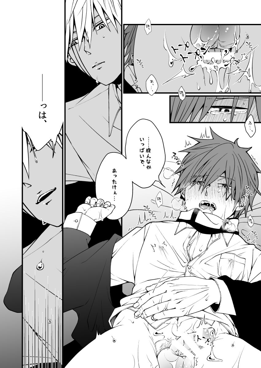 スカシピアスと紅茶の手土産 - Page 59