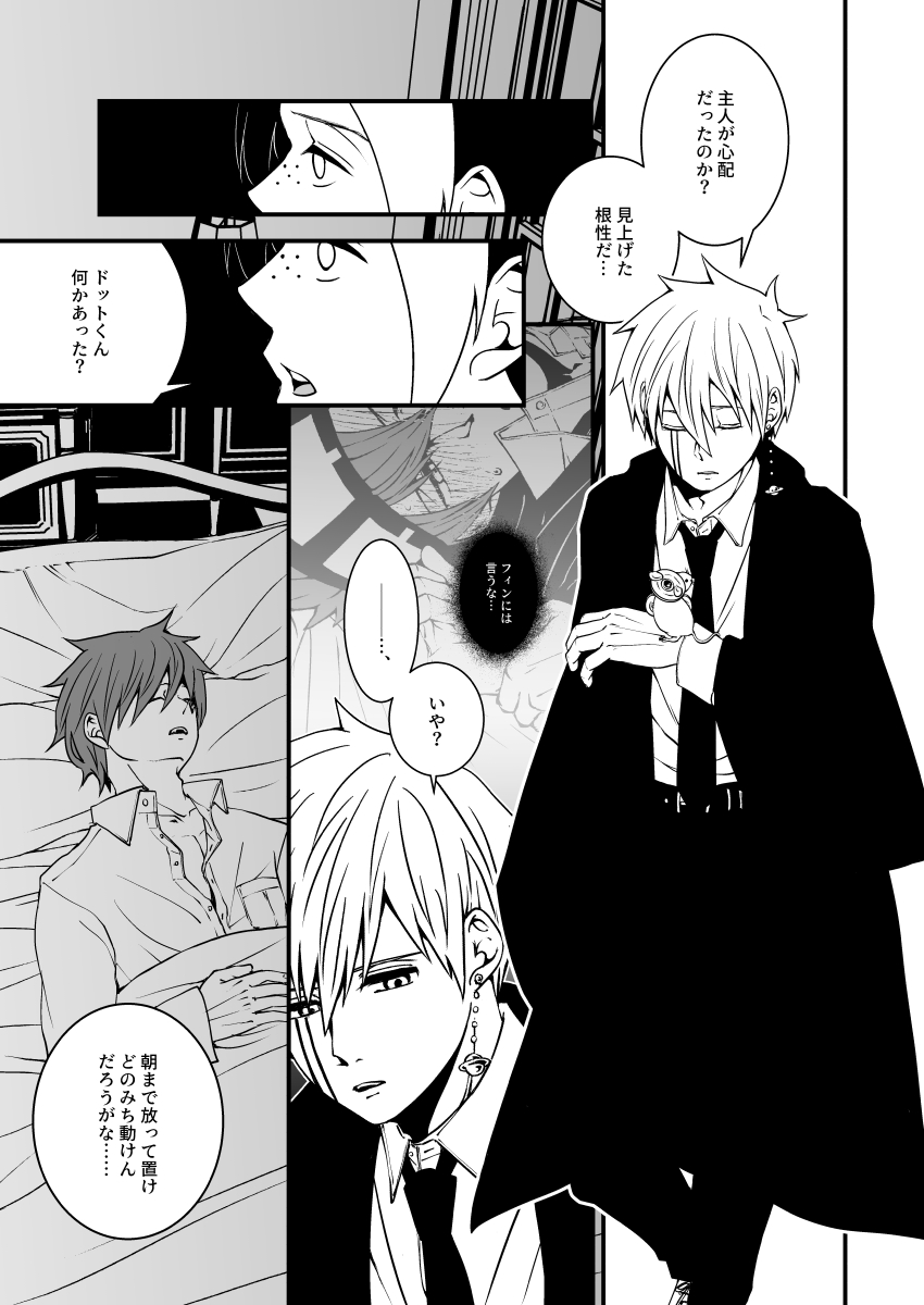 スカシピアスと紅茶の手土産 - Page 73