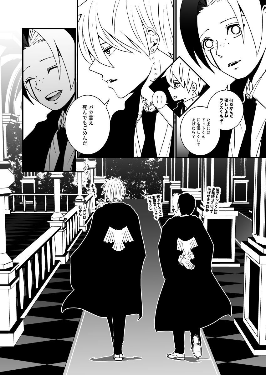 スカシピアスと紅茶の手土産 - Page 74