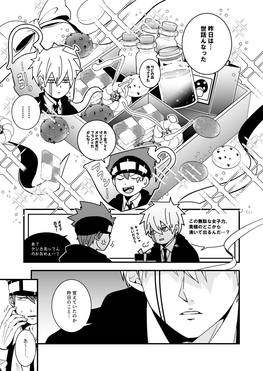 スカシピアスと紅茶の手土産 - Page 77