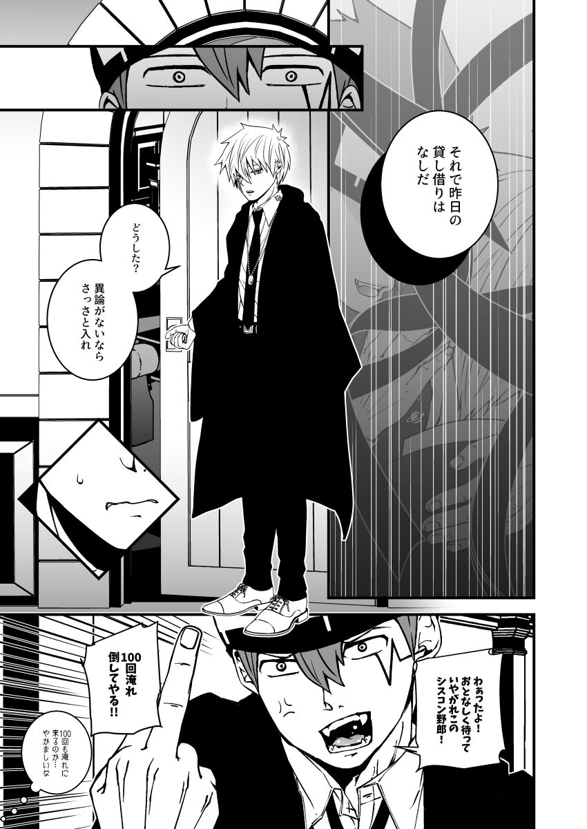 スカシピアスと紅茶の手土産 - Page 79