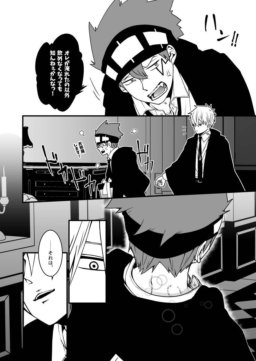 スカシピアスと紅茶の手土産 - Page 80