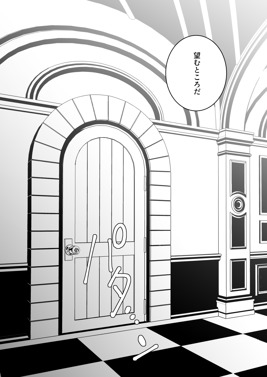 スカシピアスと紅茶の手土産 - Page 81