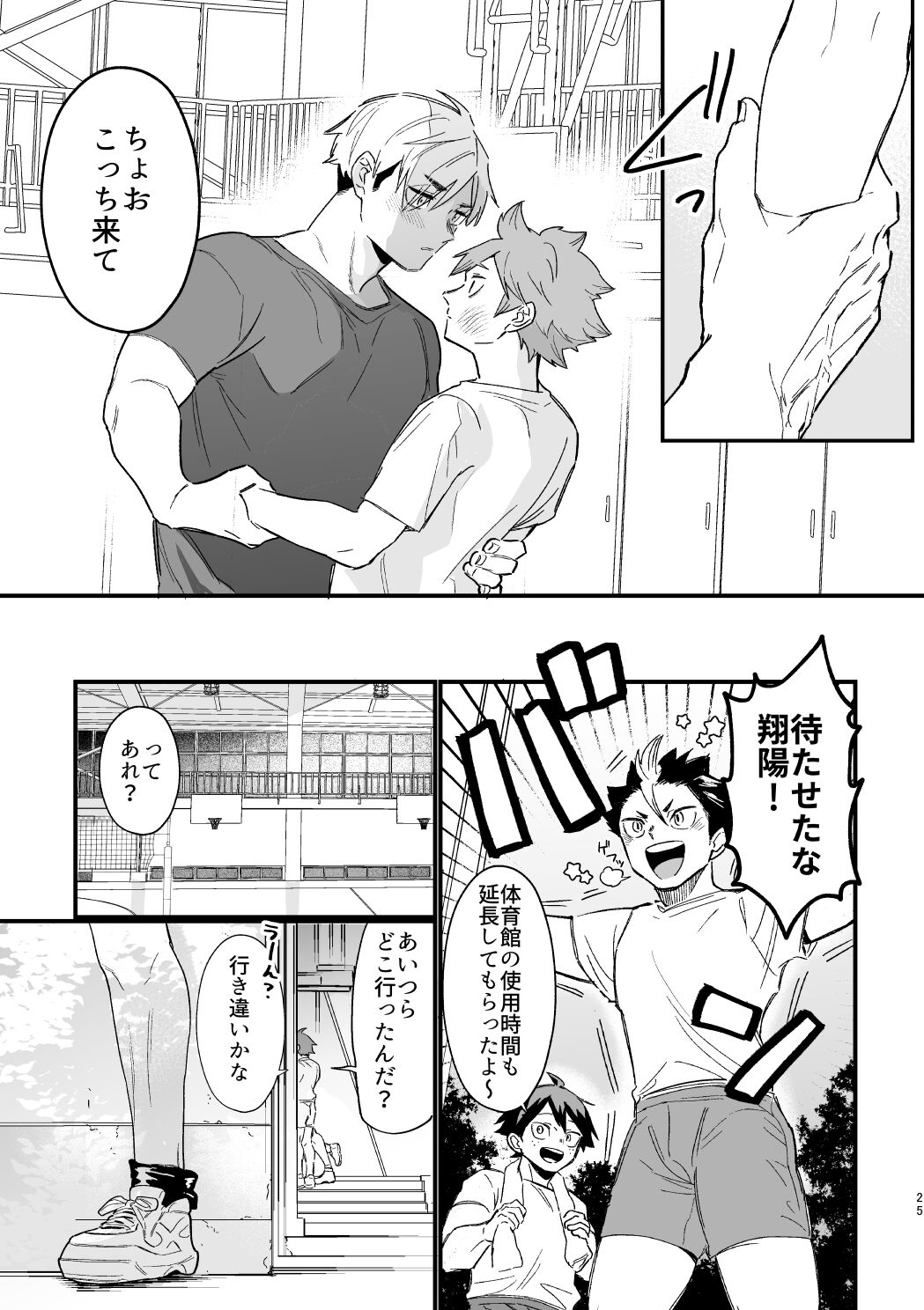 この夏を待っていた - Page 24