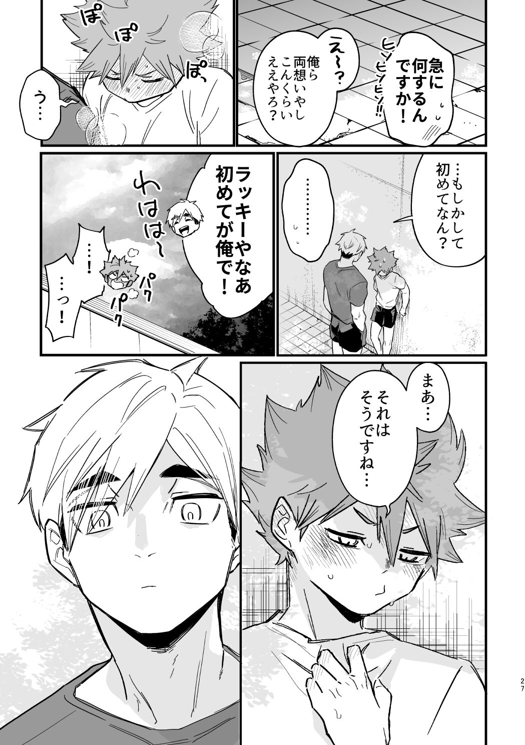 この夏を待っていた - Page 26