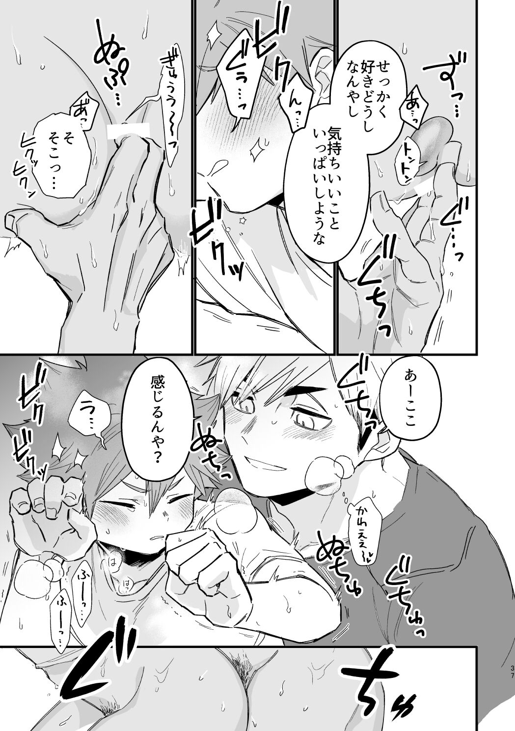 この夏を待っていた - Page 36