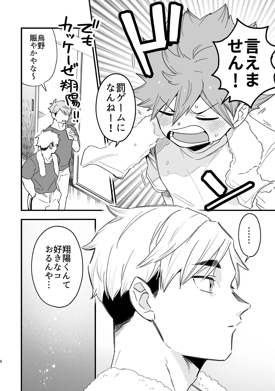 この夏を待っていた - Page 5