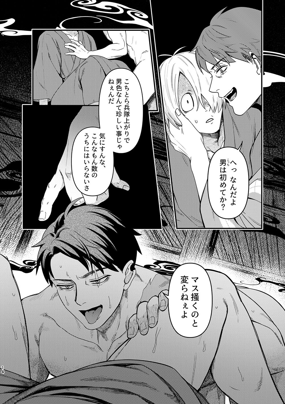Hakuen to Kokuen - Page 12