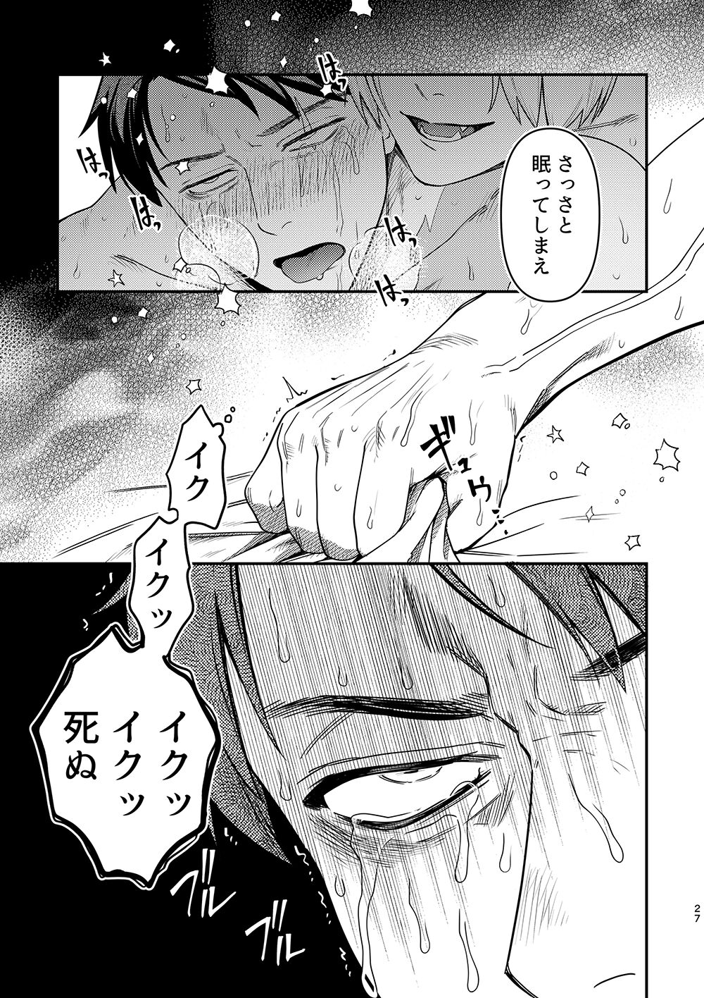 Hakuen to Kokuen - Page 25