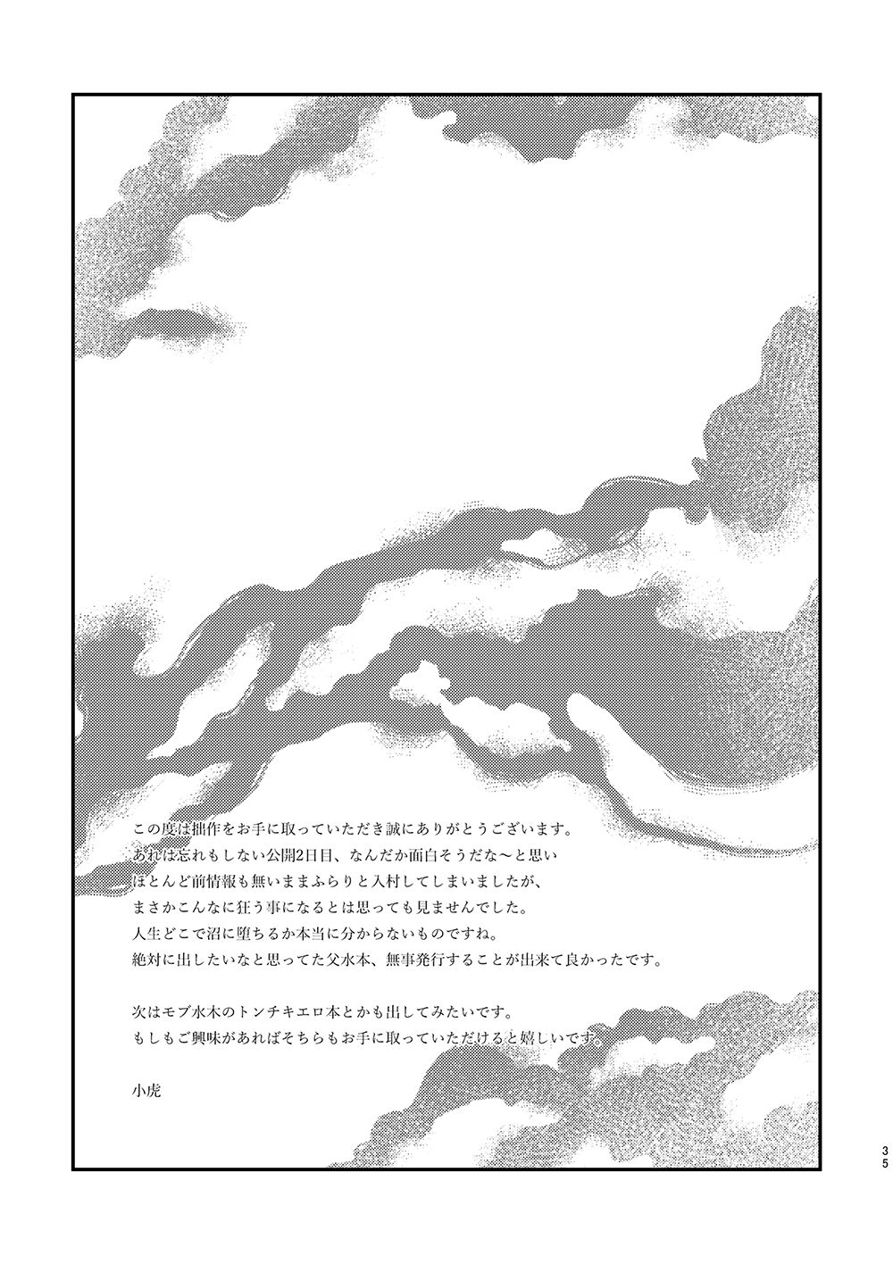 Hakuen to Kokuen - Page 33