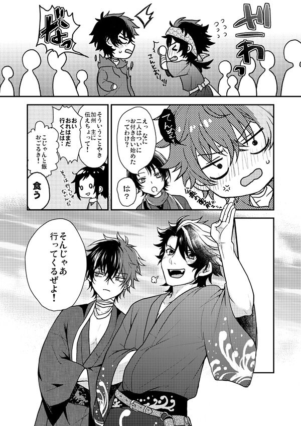 Shunkashuutou! Sakamoto Katana!! - Page 14