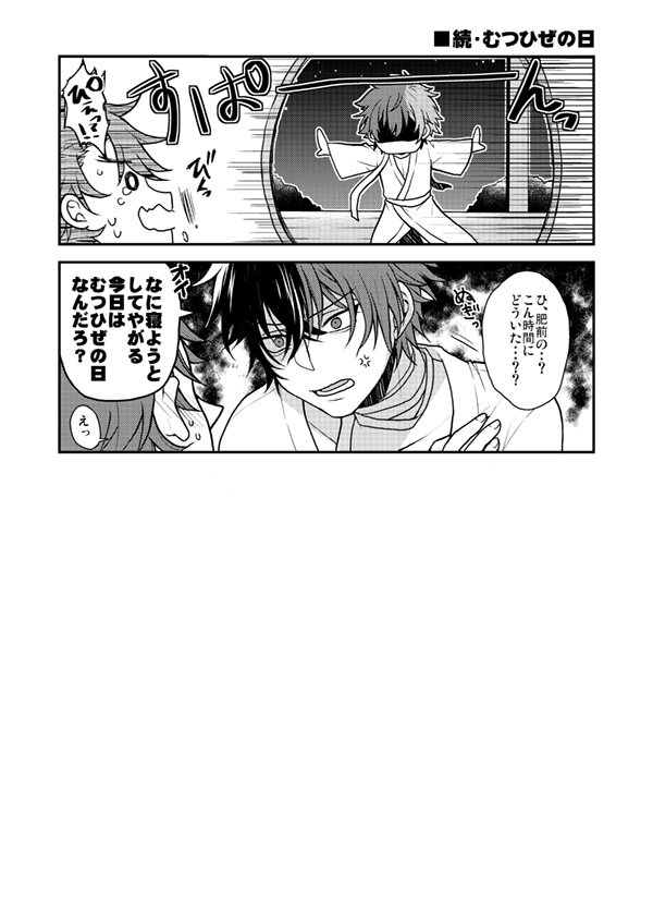 Shunkashuutou! Sakamoto Katana!! - Page 16