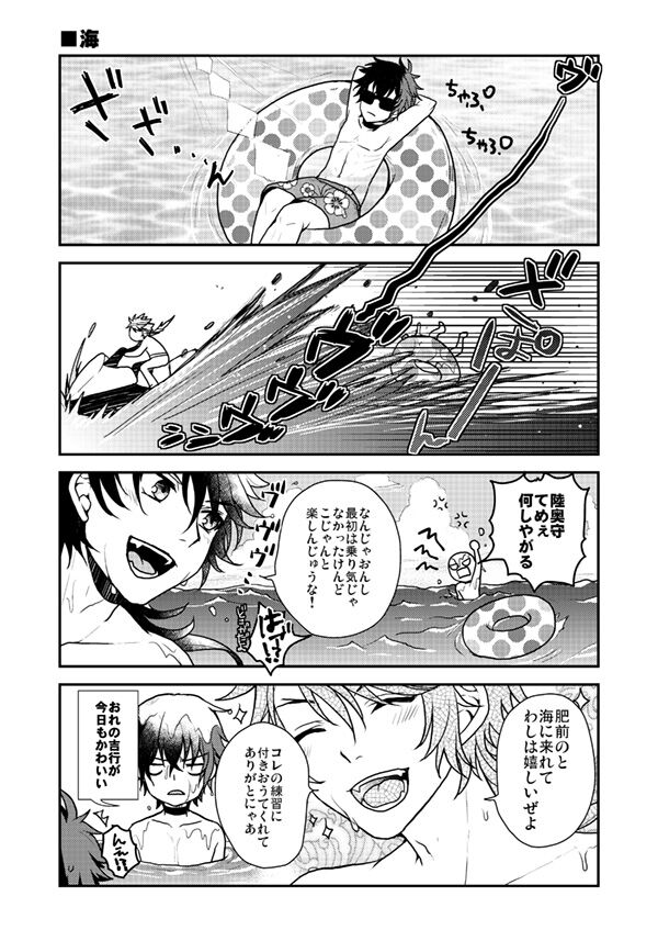 Shunkashuutou! Sakamoto Katana!! - Page 19