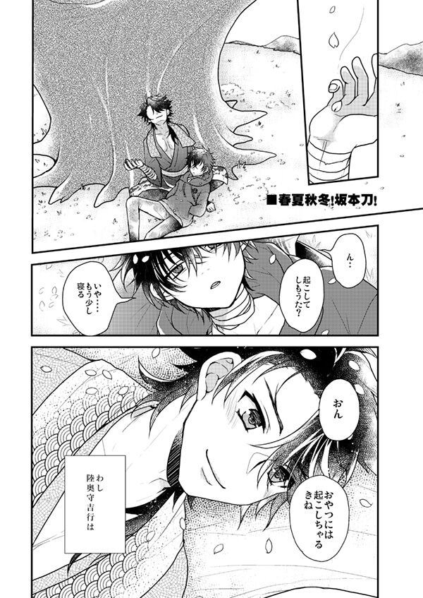 Shunkashuutou! Sakamoto Katana!! - Page 32