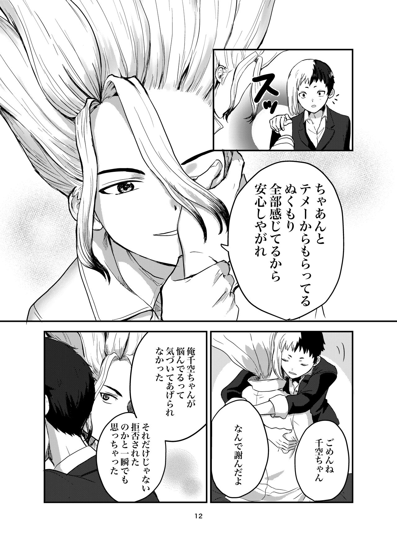 Love and Science are Trial & Error - Page 9