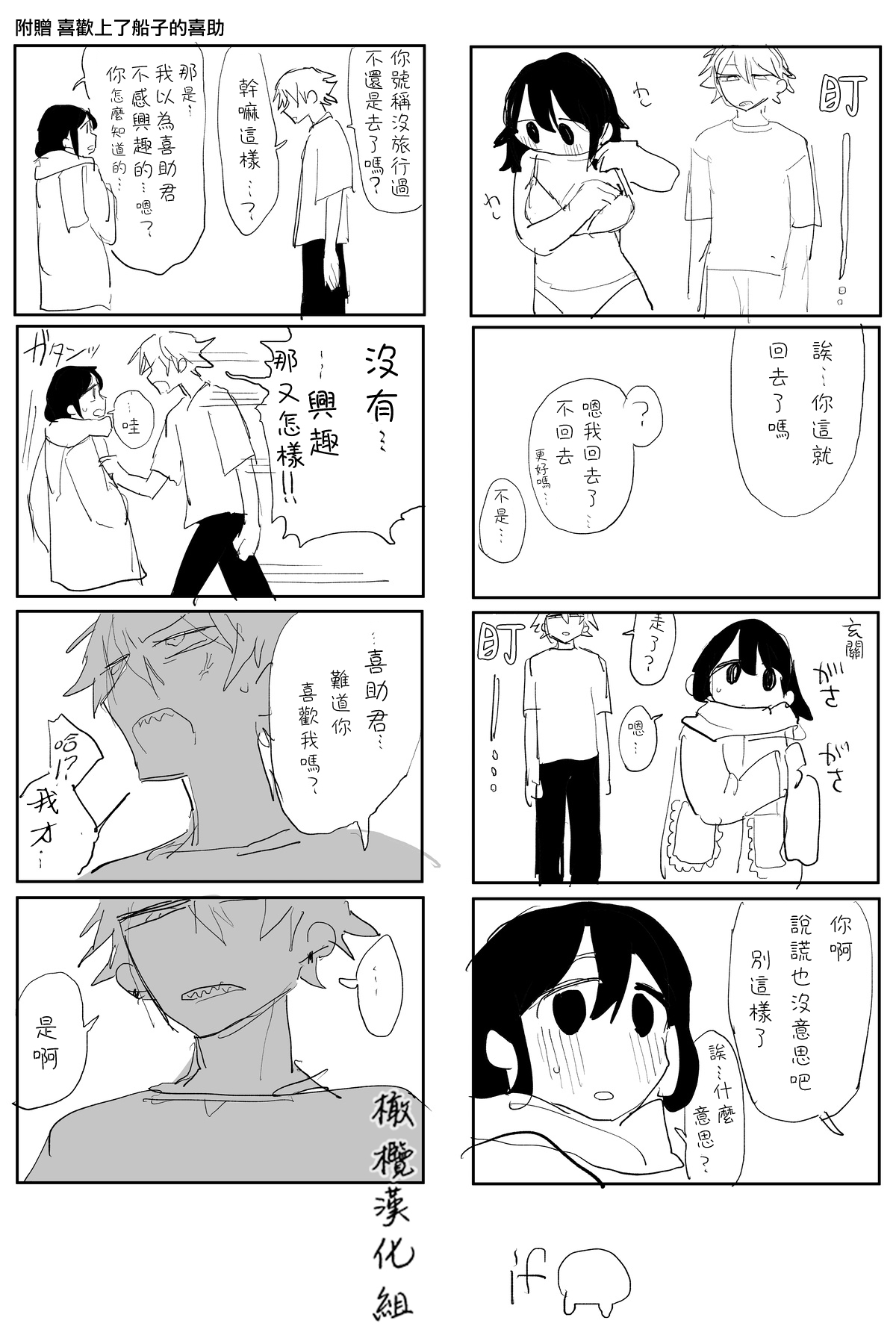 tagaini zuuzuushiku, surechigau kankei｜下贱无耻的两人、互相错过的两人 - Page 12