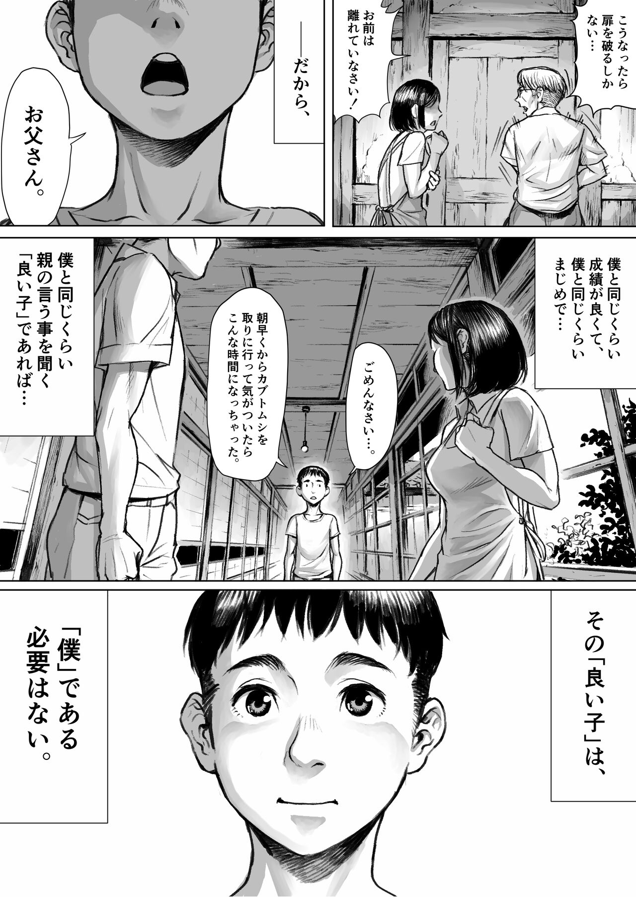 Ayakashimoude - Page 42